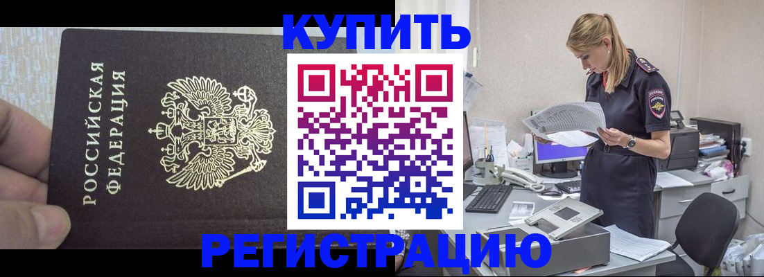 купить прописку в Спасске-Дальнем