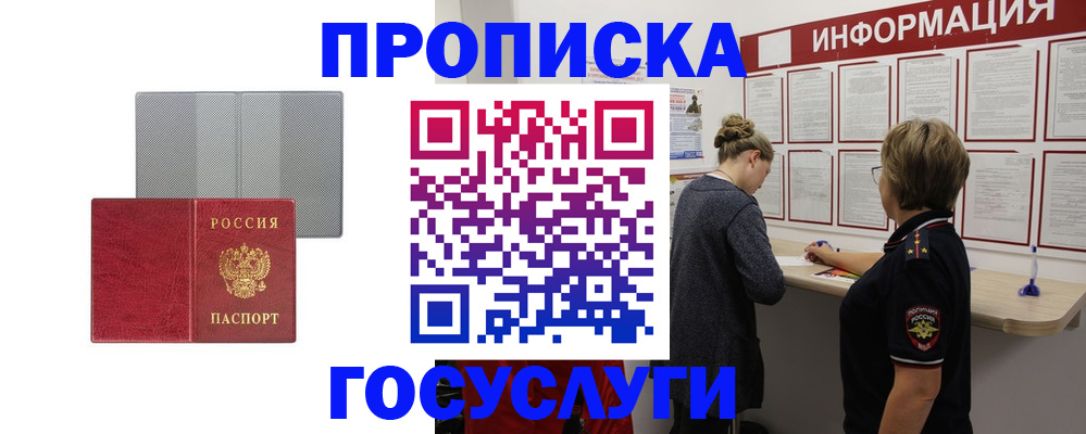 временная регистрация для всех в Спасске-Дальнем